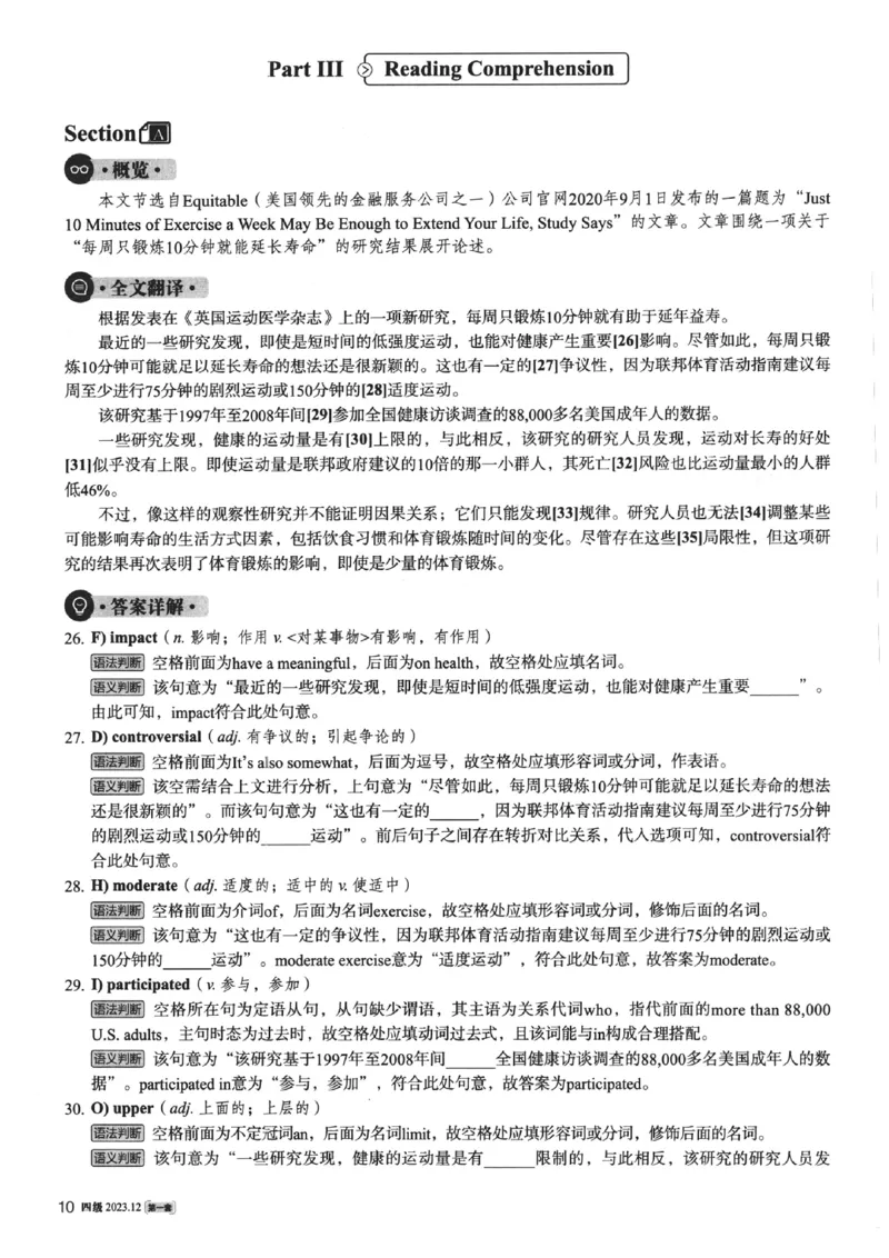 2023.12英语四级真题第1套解析_大学英语四级+六级_四级真题_四级真题_2023年12月CET4题+解+音频新_02、答案解析