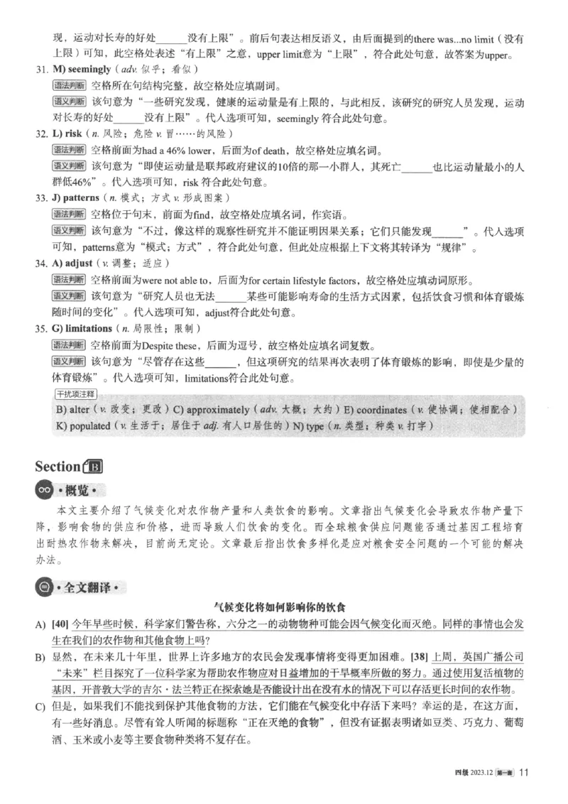 2023.12英语四级真题第1套解析_大学英语四级+六级_四级真题_四级真题_2023年12月CET4题+解+音频新_02、答案解析