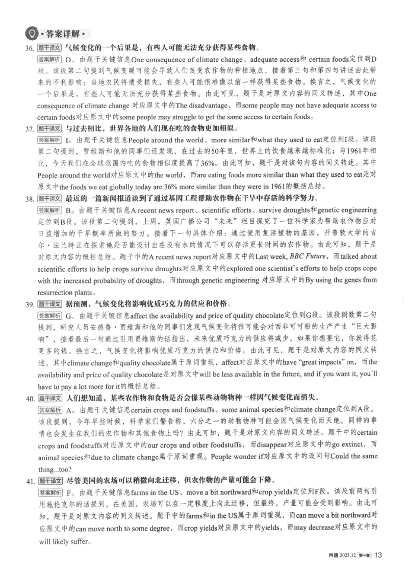 2023.12英语四级真题第1套解析_大学英语四级+六级_四级真题_四级真题_2023年12月CET4题+解+音频新_02、答案解析