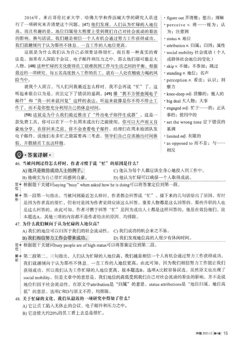 2023.12英语四级真题第1套解析_大学英语四级+六级_四级真题_四级真题_2023年12月CET4题+解+音频新_02、答案解析