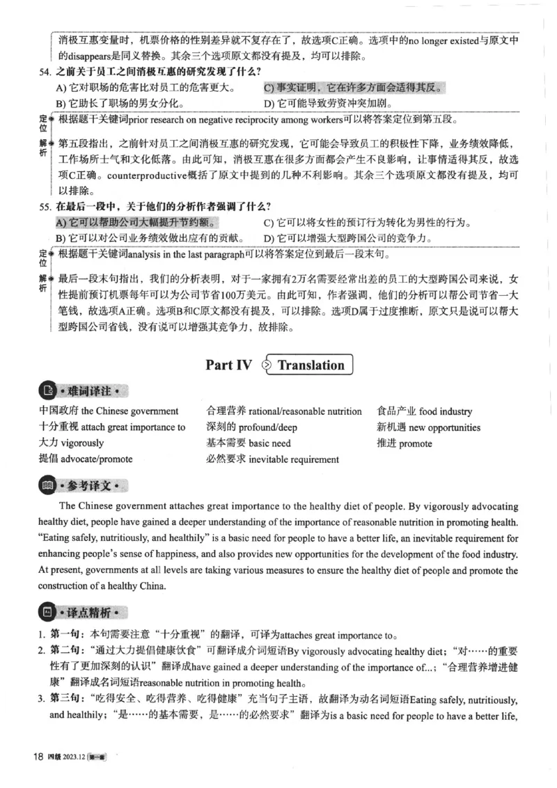 2023.12英语四级真题第1套解析_大学英语四级+六级_四级真题_四级真题_2023年12月CET4题+解+音频新_02、答案解析