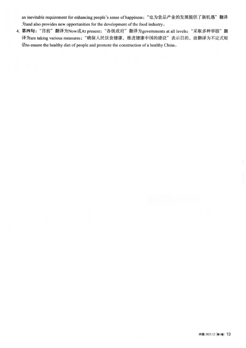 2023.12英语四级真题第1套解析_大学英语四级+六级_四级真题_四级真题_2023年12月CET4题+解+音频新_02、答案解析