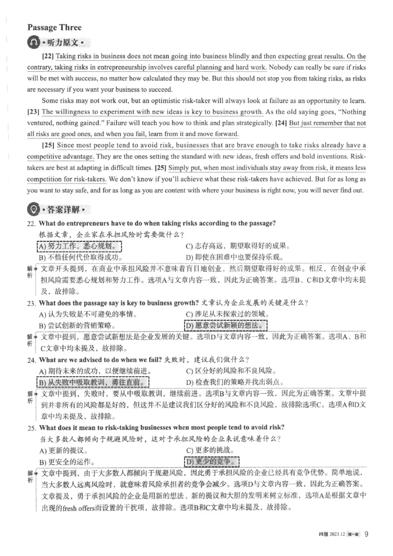 2023.12英语四级真题第1套解析_大学英语四级+六级_四级真题_四级真题_2023年12月CET4题+解+音频新_02、答案解析