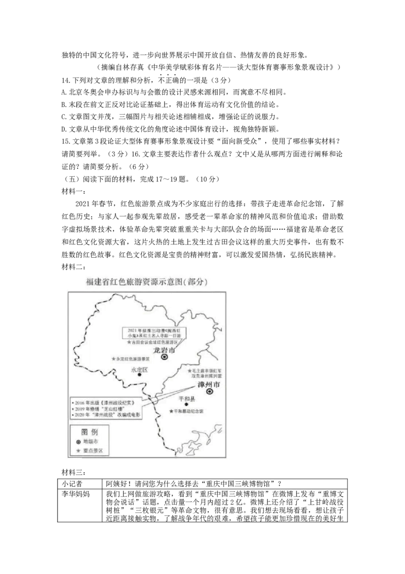 2021年福建省中考语文真题（空白卷）_福建中考1_1.福建中考语文（2017-2025）