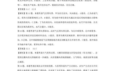 2021年高考地理试卷（浙江）（1月）（解析卷）_地理历年高考真题_新&middot;Word版2008-2025&middot;高考地理真题_地理（按年份分类）2008-2025_2021&middot;地理高考真题