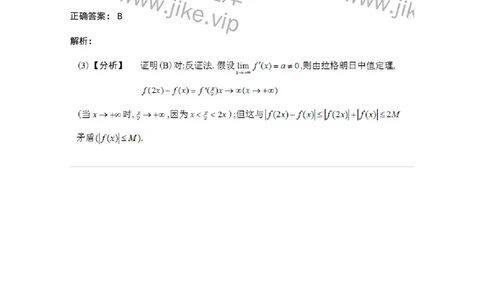 87050301-罗尔定理、拉格朗日中值定理的应用-194092_军队文职(1)_01.军队文职真题-专业课_（全）版本一（历年真题+章节练习+模拟题）_数学1(军队文职)_章节练习_题目+解析