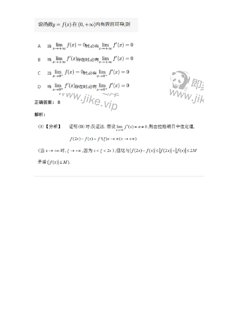 87050301-罗尔定理、拉格朗日中值定理的应用-194092_军队文职(1)_01.军队文职真题-专业课_（全）版本一（历年真题+章节练习+模拟题）_数学1(军队文职)_章节练习_题目+解析