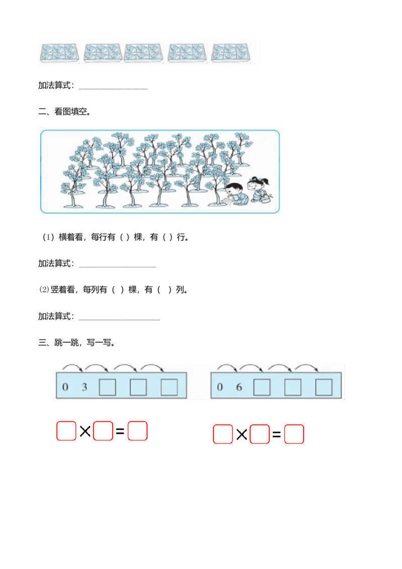 3.5练习二_二年级上下册资料_二年级语数英上下册学习资料_3-7-3、小学二年级数学上册_北师大版_2、同步练习_第三单元数一数与乘法