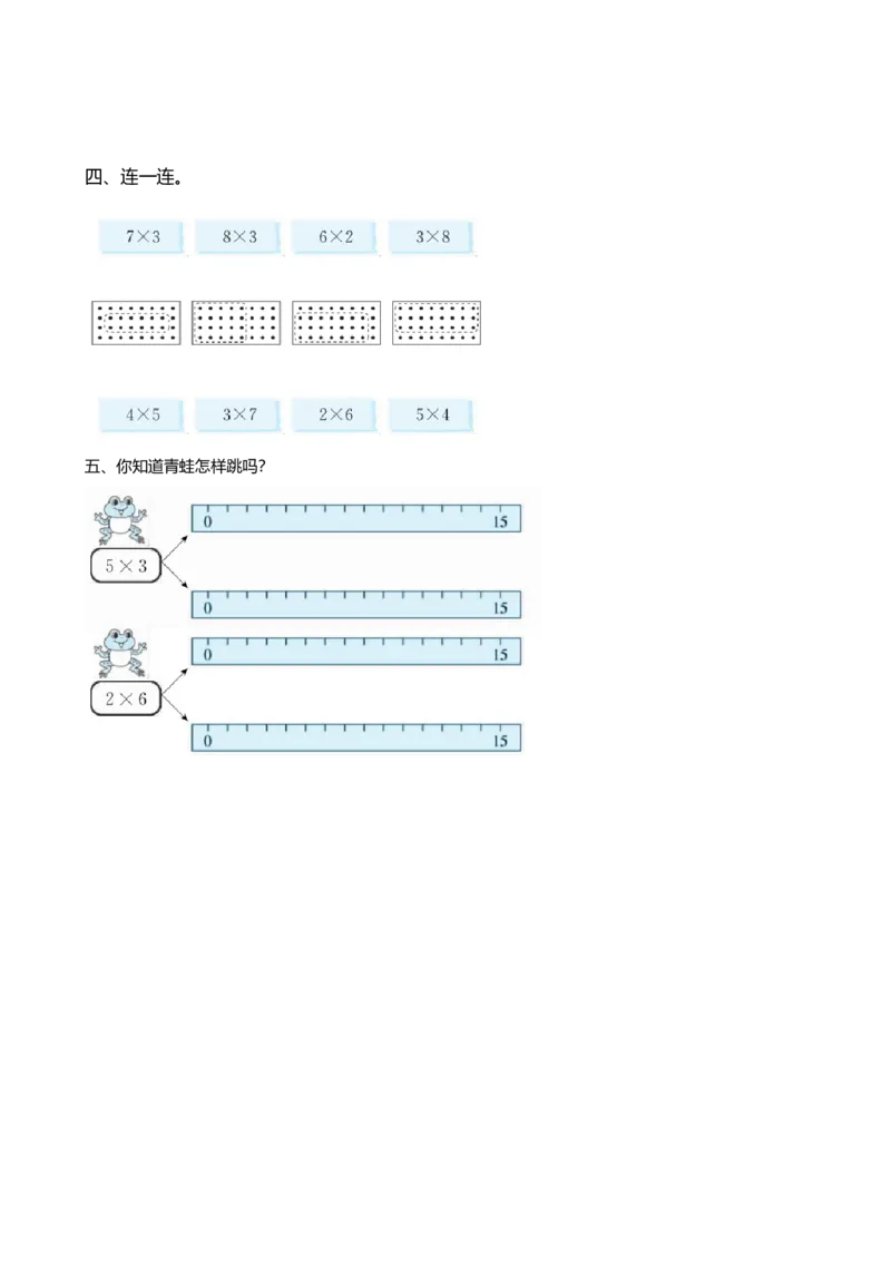 3.5练习二_二年级上下册资料_二年级语数英上下册学习资料_3-7-3、小学二年级数学上册_北师大版_2、同步练习_第三单元数一数与乘法