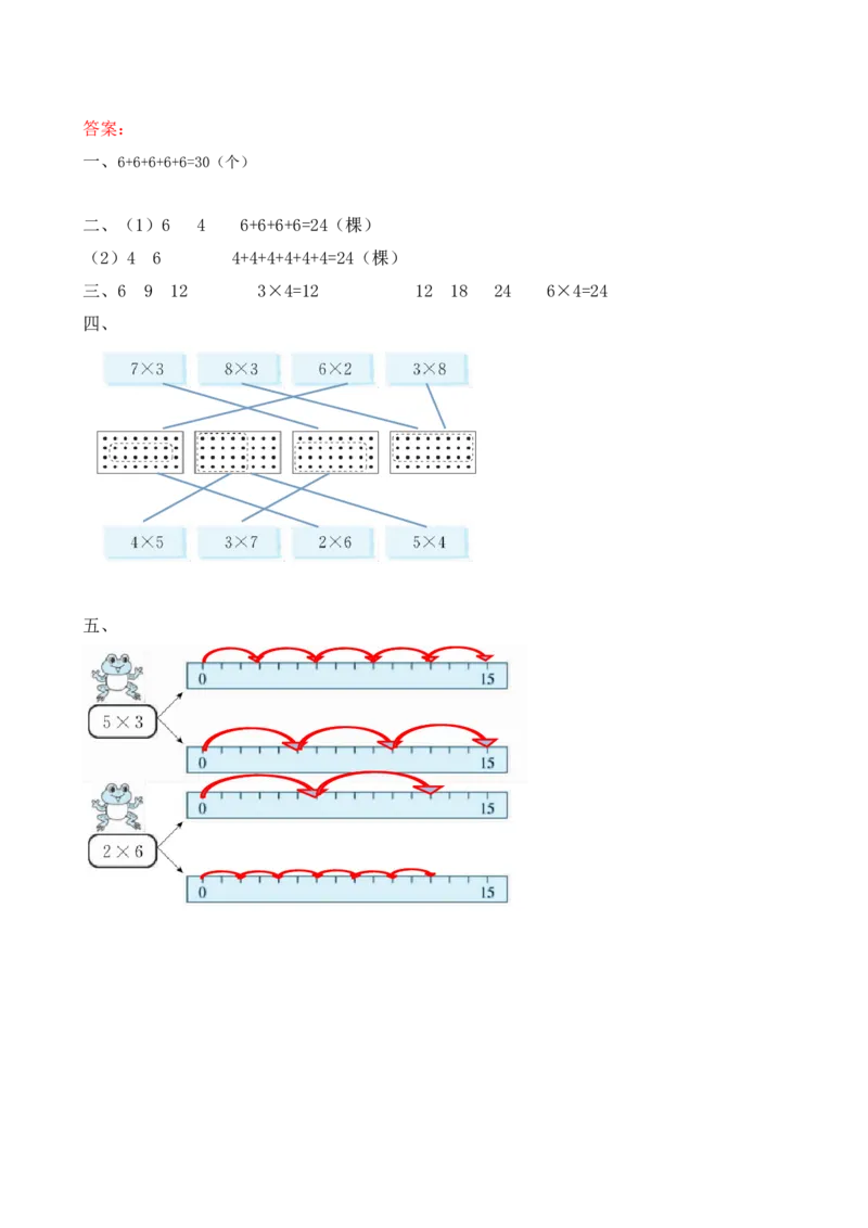 3.5练习二_二年级上下册资料_二年级语数英上下册学习资料_3-7-3、小学二年级数学上册_北师大版_2、同步练习_第三单元数一数与乘法