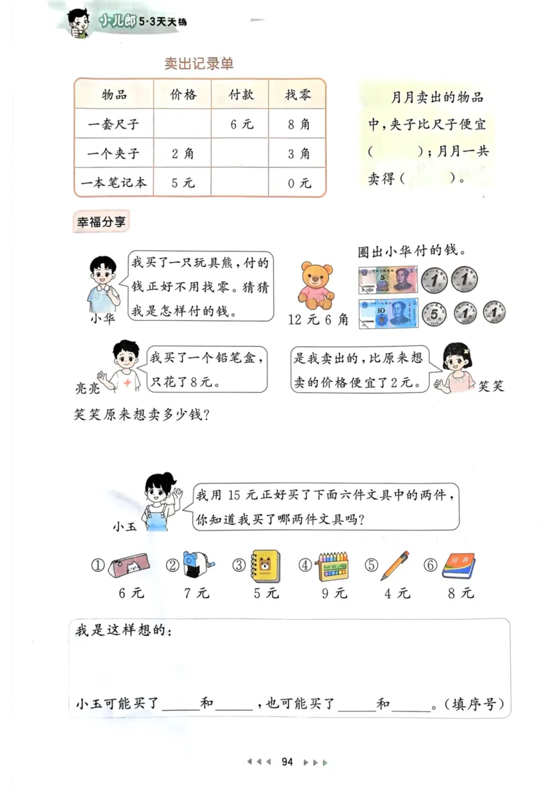25春53天天练1下数学（人教）_一年级上下册资料_53黄冈多个品牌系列资料_数学