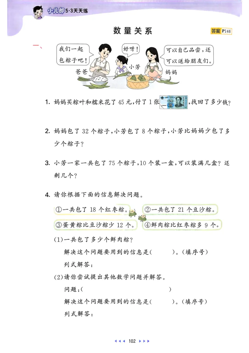 25春53天天练1下数学（人教）_一年级上下册资料_53黄冈多个品牌系列资料_数学