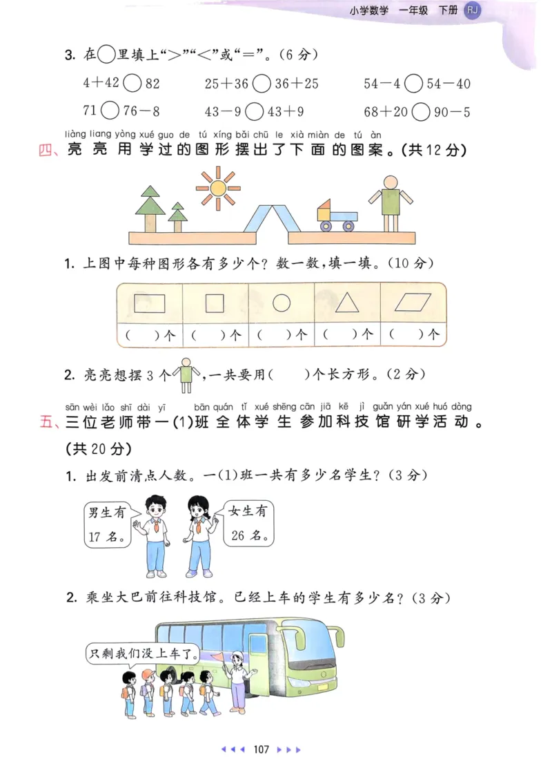 25春53天天练1下数学（人教）_一年级上下册资料_53黄冈多个品牌系列资料_数学