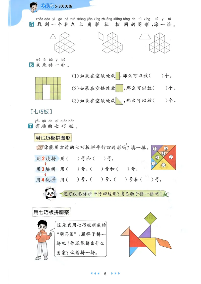 25春53天天练1下数学（人教）_一年级上下册资料_53黄冈多个品牌系列资料_数学