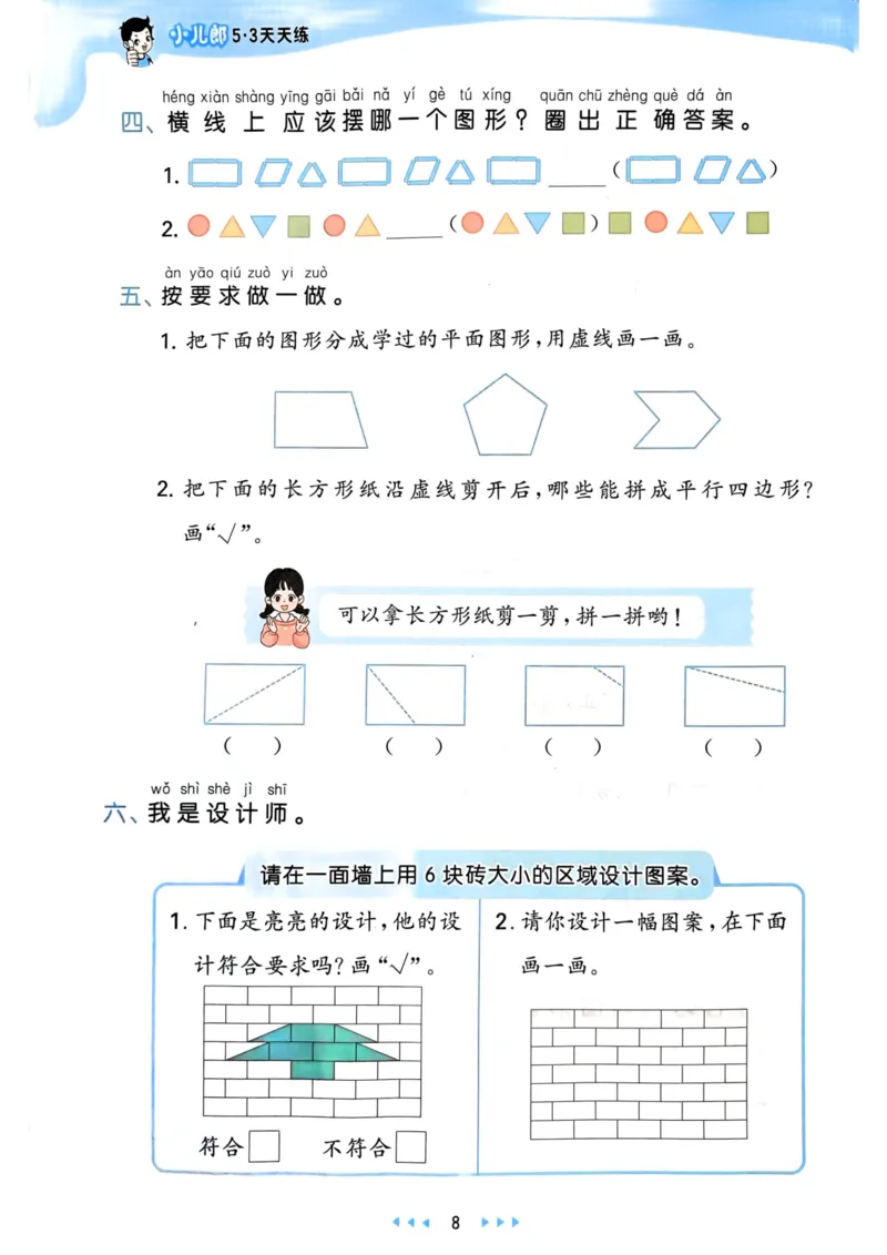 25春53天天练1下数学（人教）_一年级上下册资料_53黄冈多个品牌系列资料_数学