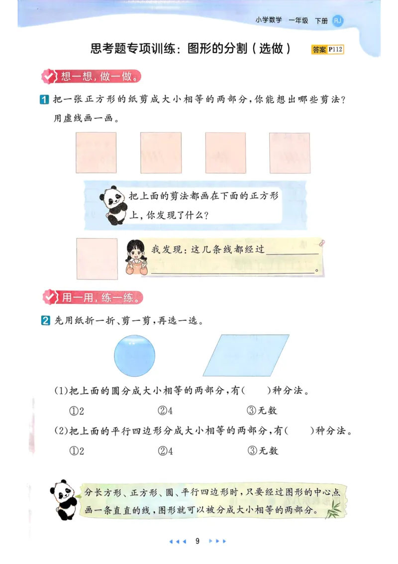 25春53天天练1下数学（人教）_一年级上下册资料_53黄冈多个品牌系列资料_数学