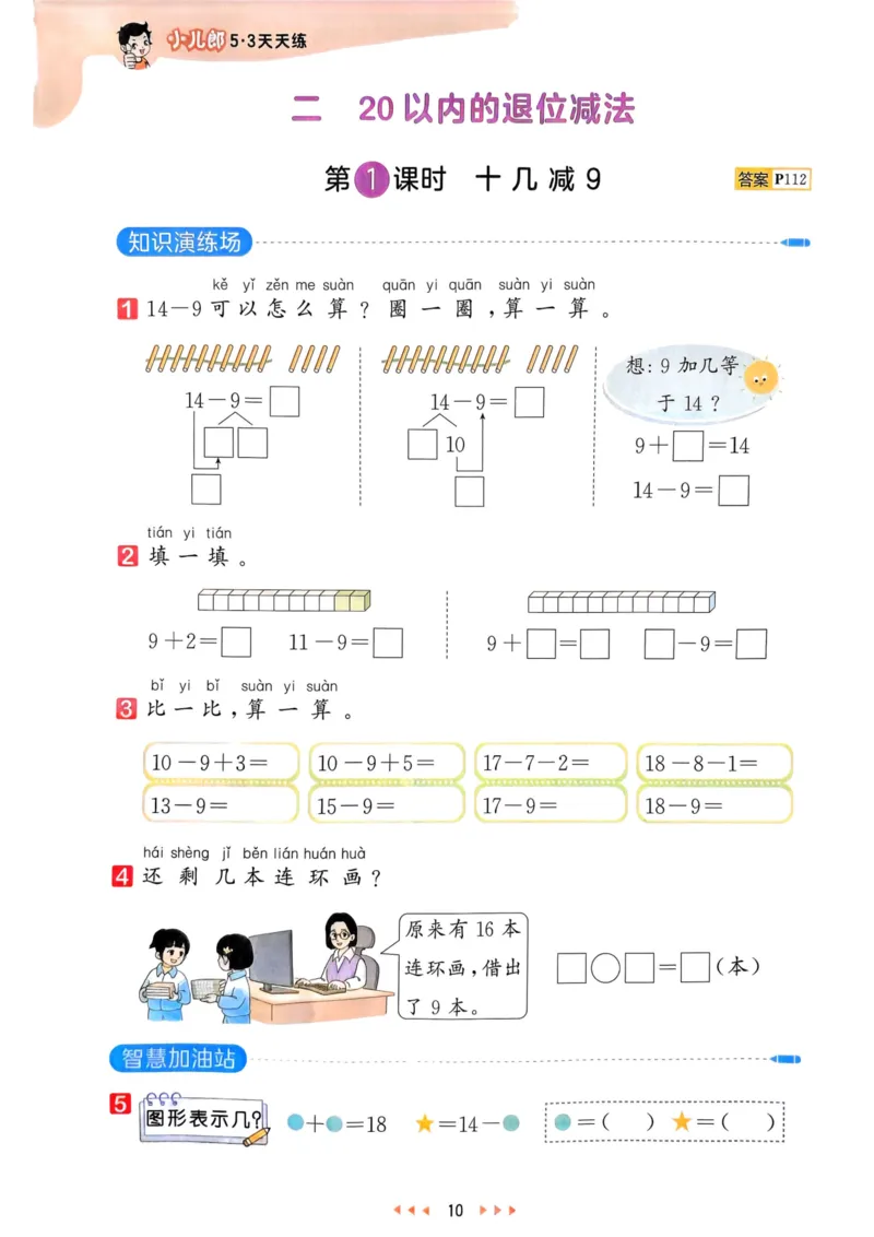 25春53天天练1下数学（人教）_一年级上下册资料_53黄冈多个品牌系列资料_数学