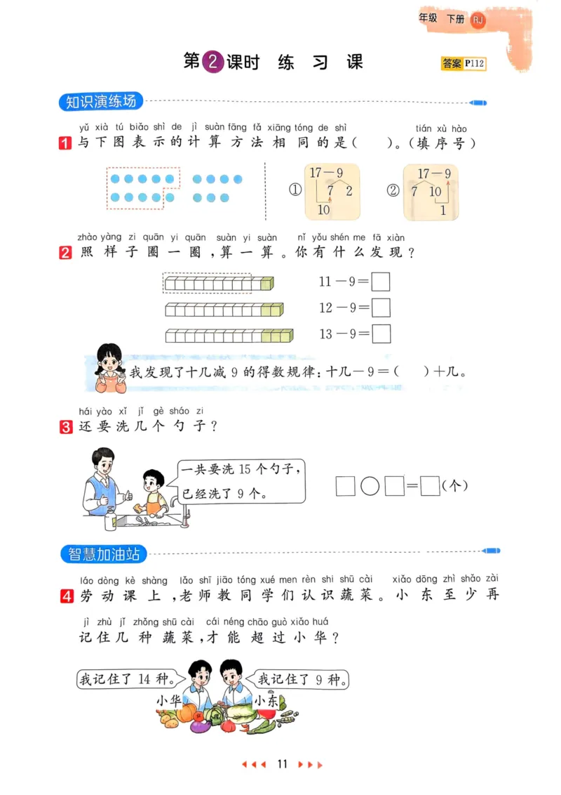 25春53天天练1下数学（人教）_一年级上下册资料_53黄冈多个品牌系列资料_数学