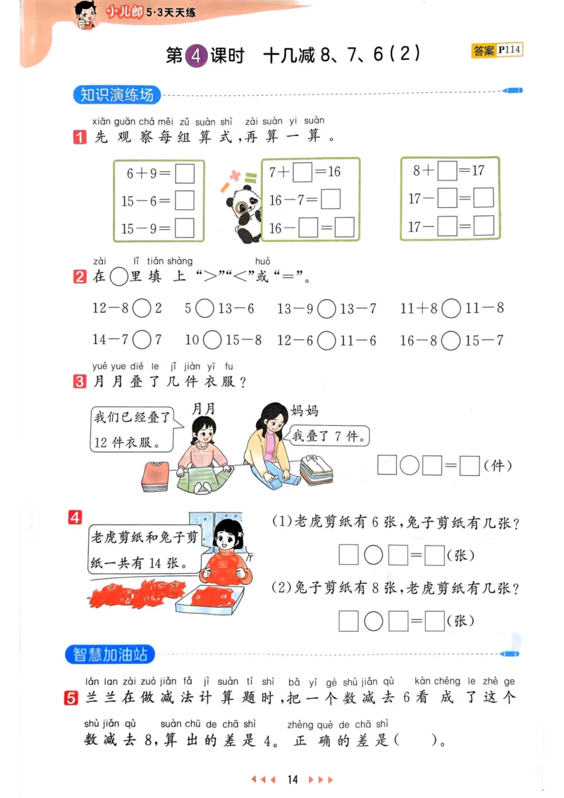 25春53天天练1下数学（人教）_一年级上下册资料_53黄冈多个品牌系列资料_数学