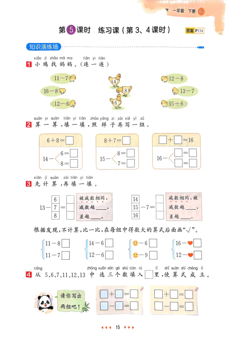25春53天天练1下数学（人教）_一年级上下册资料_53黄冈多个品牌系列资料_数学