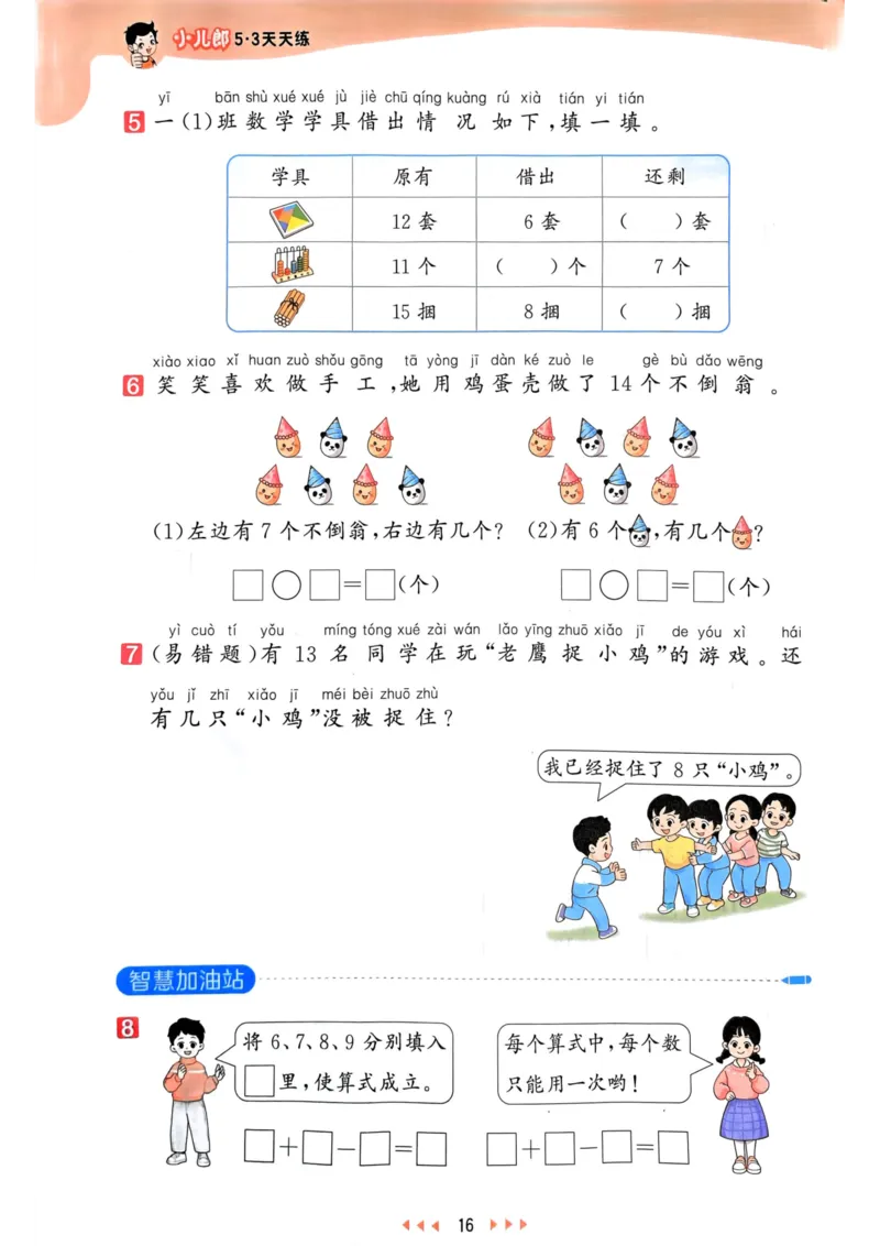 25春53天天练1下数学（人教）_一年级上下册资料_53黄冈多个品牌系列资料_数学
