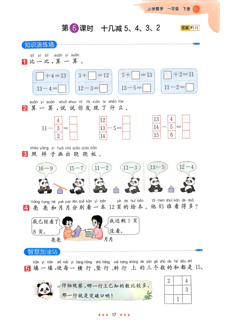 25春53天天练1下数学（人教）_一年级上下册资料_53黄冈多个品牌系列资料_数学