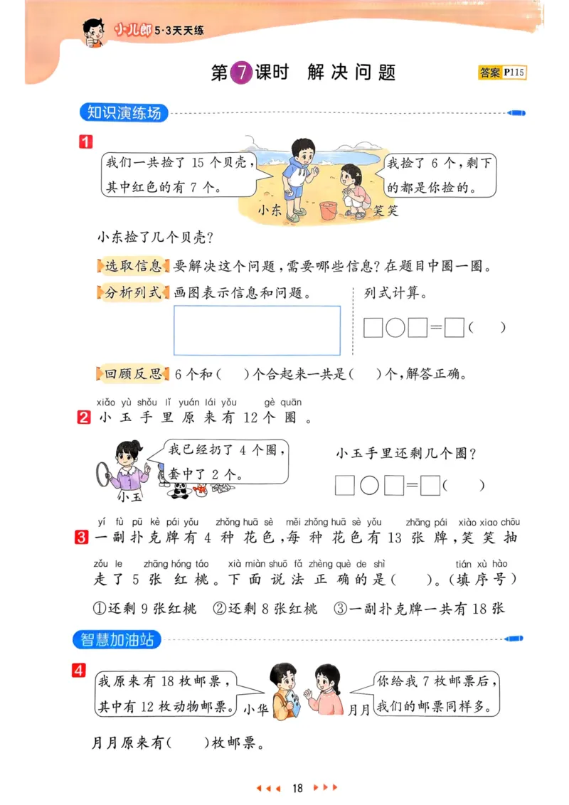 25春53天天练1下数学（人教）_一年级上下册资料_53黄冈多个品牌系列资料_数学
