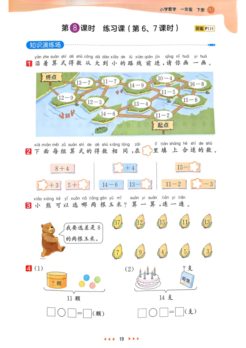 25春53天天练1下数学（人教）_一年级上下册资料_53黄冈多个品牌系列资料_数学