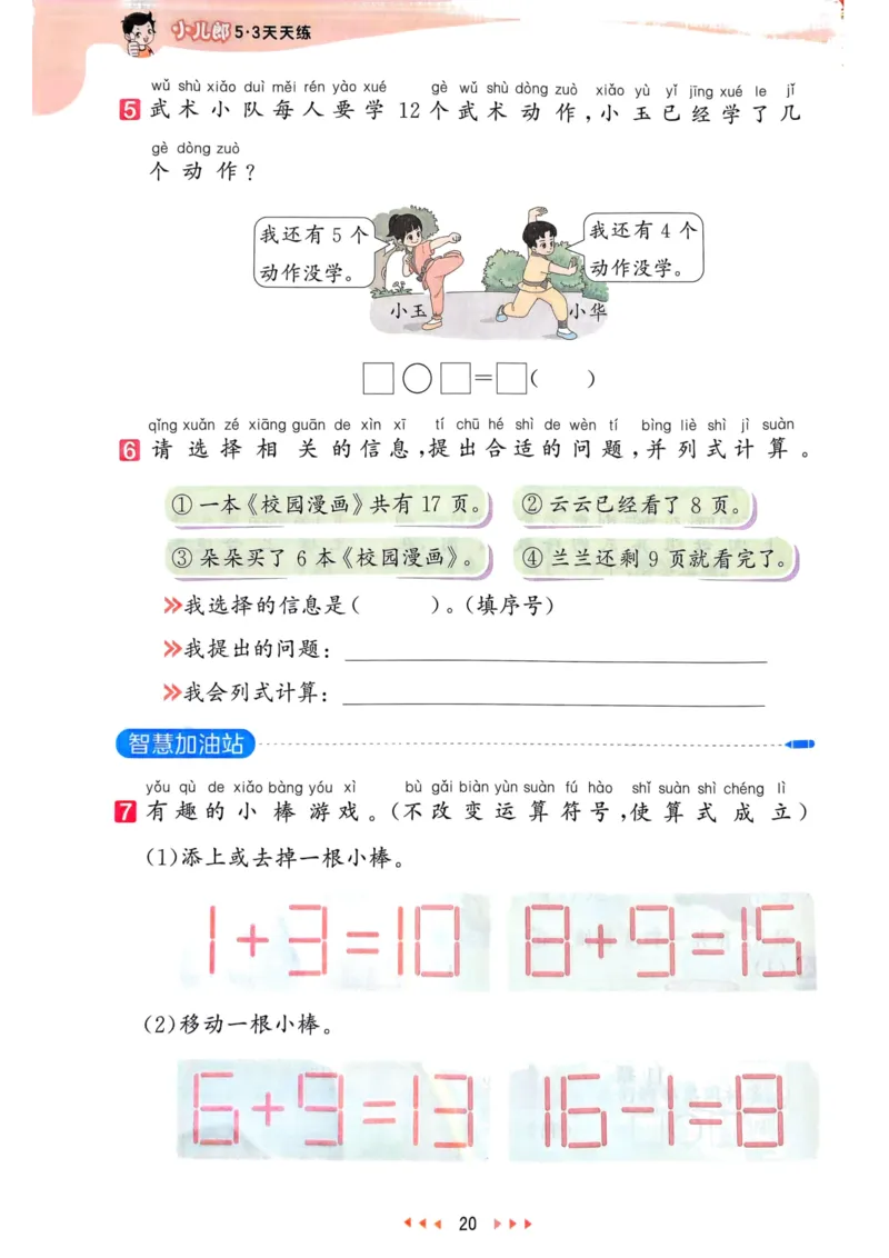 25春53天天练1下数学（人教）_一年级上下册资料_53黄冈多个品牌系列资料_数学