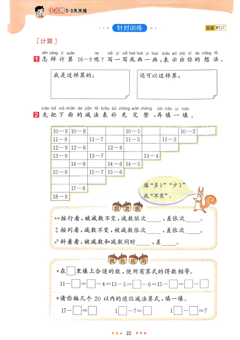 25春53天天练1下数学（人教）_一年级上下册资料_53黄冈多个品牌系列资料_数学