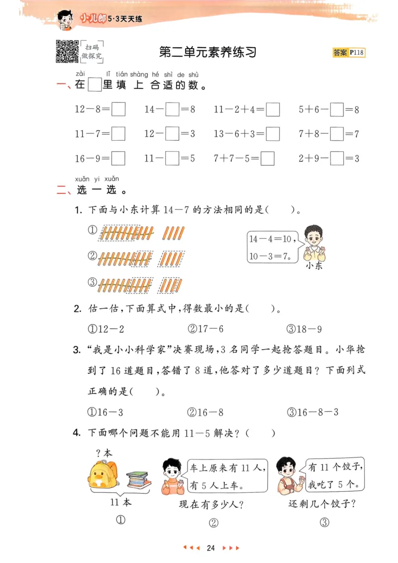 25春53天天练1下数学（人教）_一年级上下册资料_53黄冈多个品牌系列资料_数学