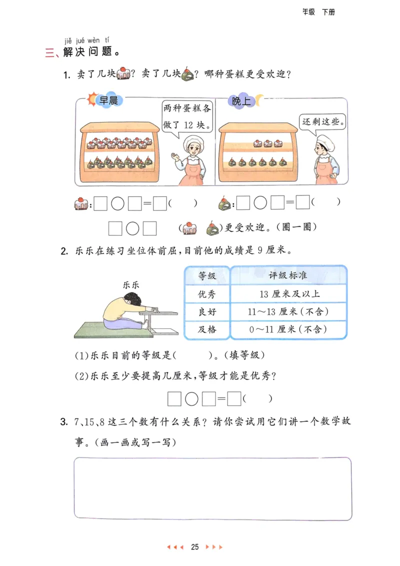 25春53天天练1下数学（人教）_一年级上下册资料_53黄冈多个品牌系列资料_数学