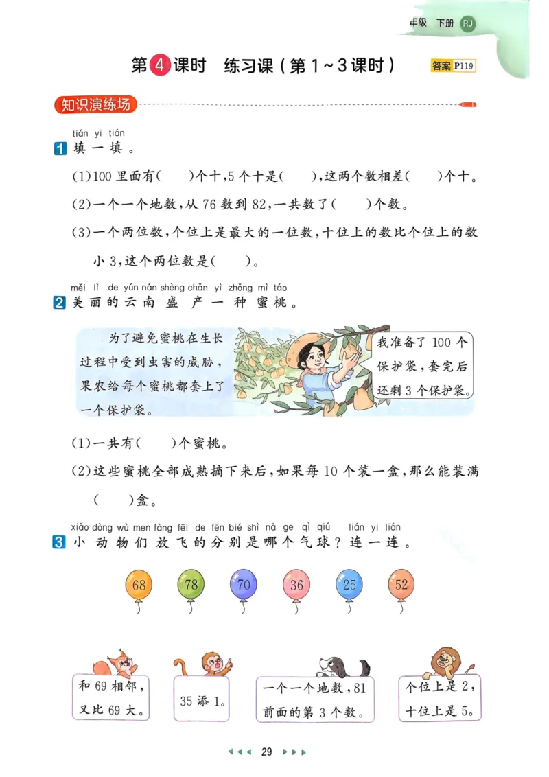 25春53天天练1下数学（人教）_一年级上下册资料_53黄冈多个品牌系列资料_数学