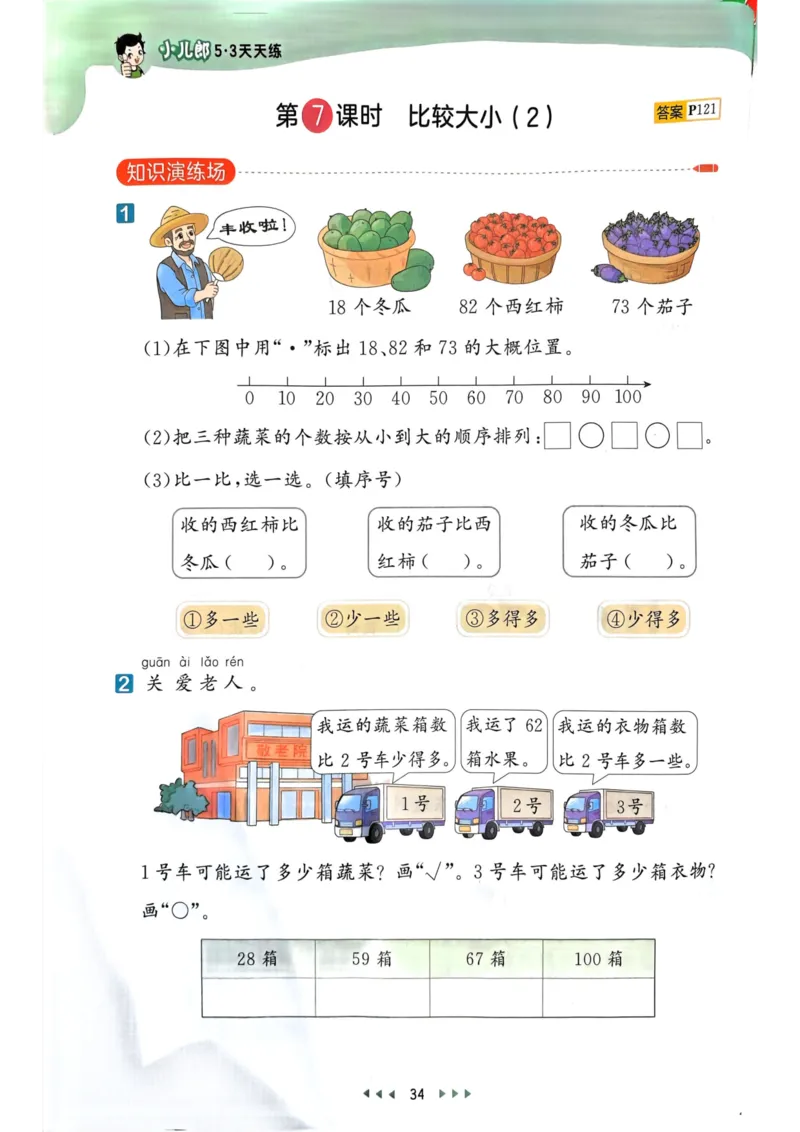 25春53天天练1下数学（人教）_一年级上下册资料_53黄冈多个品牌系列资料_数学