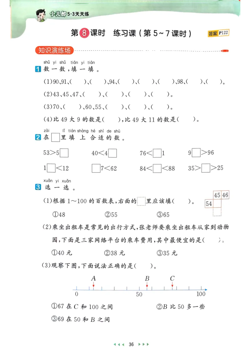 25春53天天练1下数学（人教）_一年级上下册资料_53黄冈多个品牌系列资料_数学
