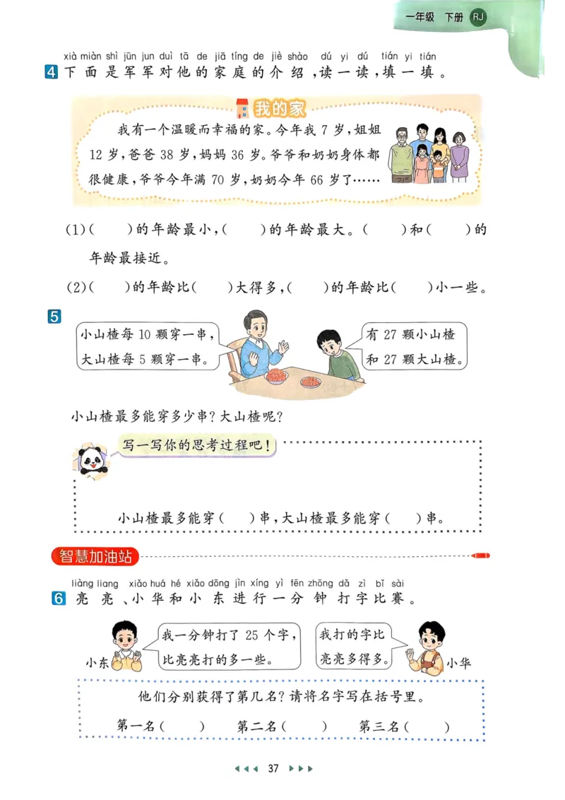 25春53天天练1下数学（人教）_一年级上下册资料_53黄冈多个品牌系列资料_数学