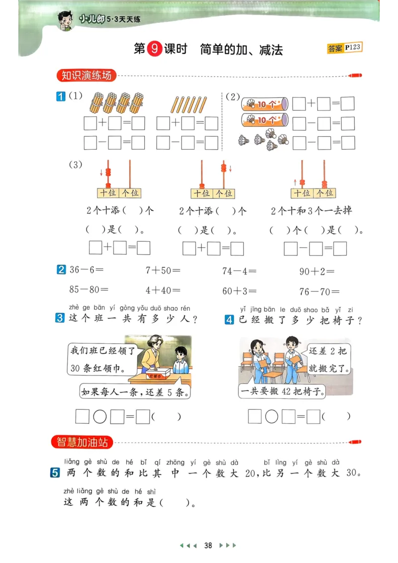 25春53天天练1下数学（人教）_一年级上下册资料_53黄冈多个品牌系列资料_数学