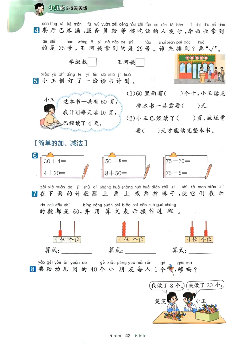 25春53天天练1下数学（人教）_一年级上下册资料_53黄冈多个品牌系列资料_数学