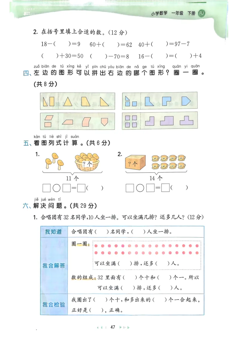 25春53天天练1下数学（人教）_一年级上下册资料_53黄冈多个品牌系列资料_数学