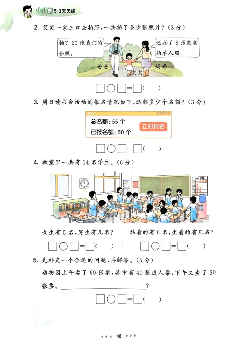 25春53天天练1下数学（人教）_一年级上下册资料_53黄冈多个品牌系列资料_数学