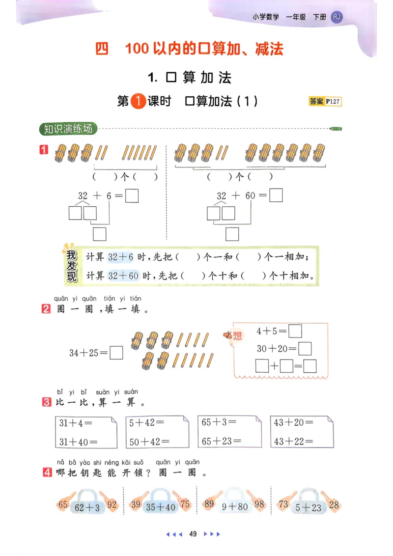 25春53天天练1下数学（人教）_一年级上下册资料_53黄冈多个品牌系列资料_数学