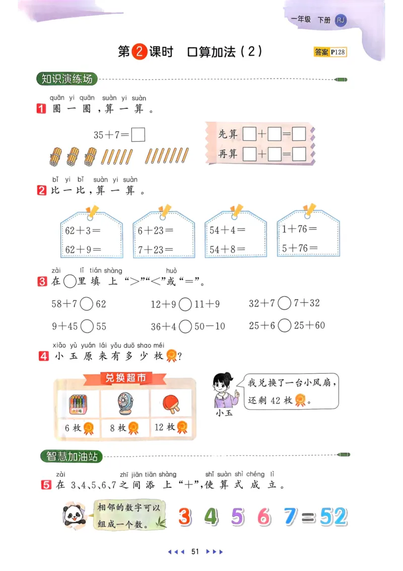 25春53天天练1下数学（人教）_一年级上下册资料_53黄冈多个品牌系列资料_数学