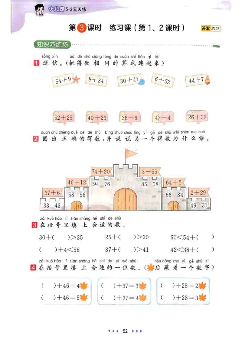 25春53天天练1下数学（人教）_一年级上下册资料_53黄冈多个品牌系列资料_数学