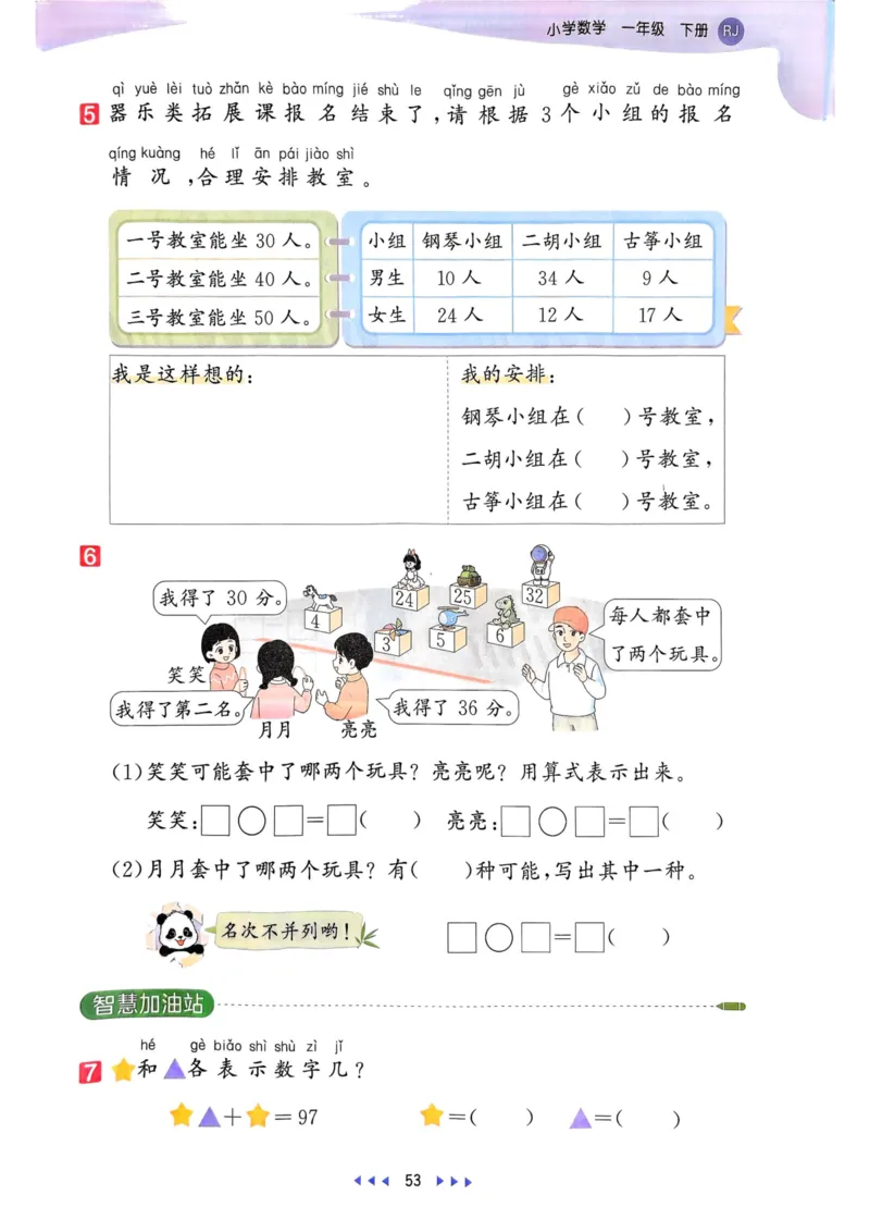 25春53天天练1下数学（人教）_一年级上下册资料_53黄冈多个品牌系列资料_数学
