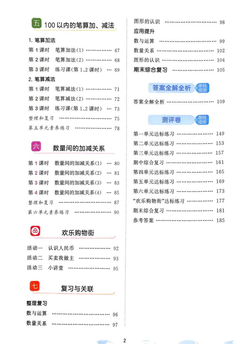 25春53天天练1下数学（人教）_一年级上下册资料_53黄冈多个品牌系列资料_数学