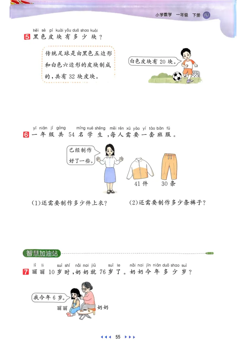 25春53天天练1下数学（人教）_一年级上下册资料_53黄冈多个品牌系列资料_数学