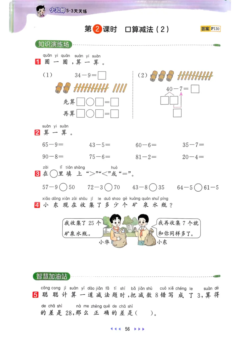 25春53天天练1下数学（人教）_一年级上下册资料_53黄冈多个品牌系列资料_数学