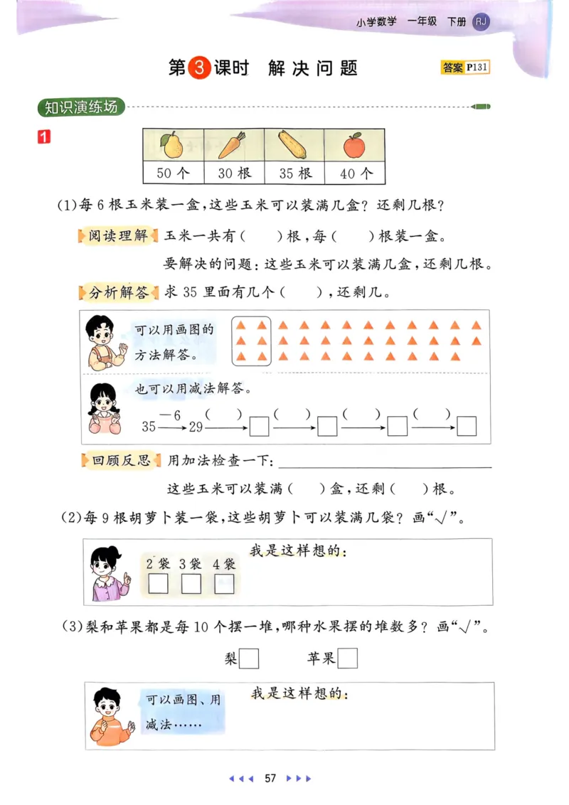 25春53天天练1下数学（人教）_一年级上下册资料_53黄冈多个品牌系列资料_数学