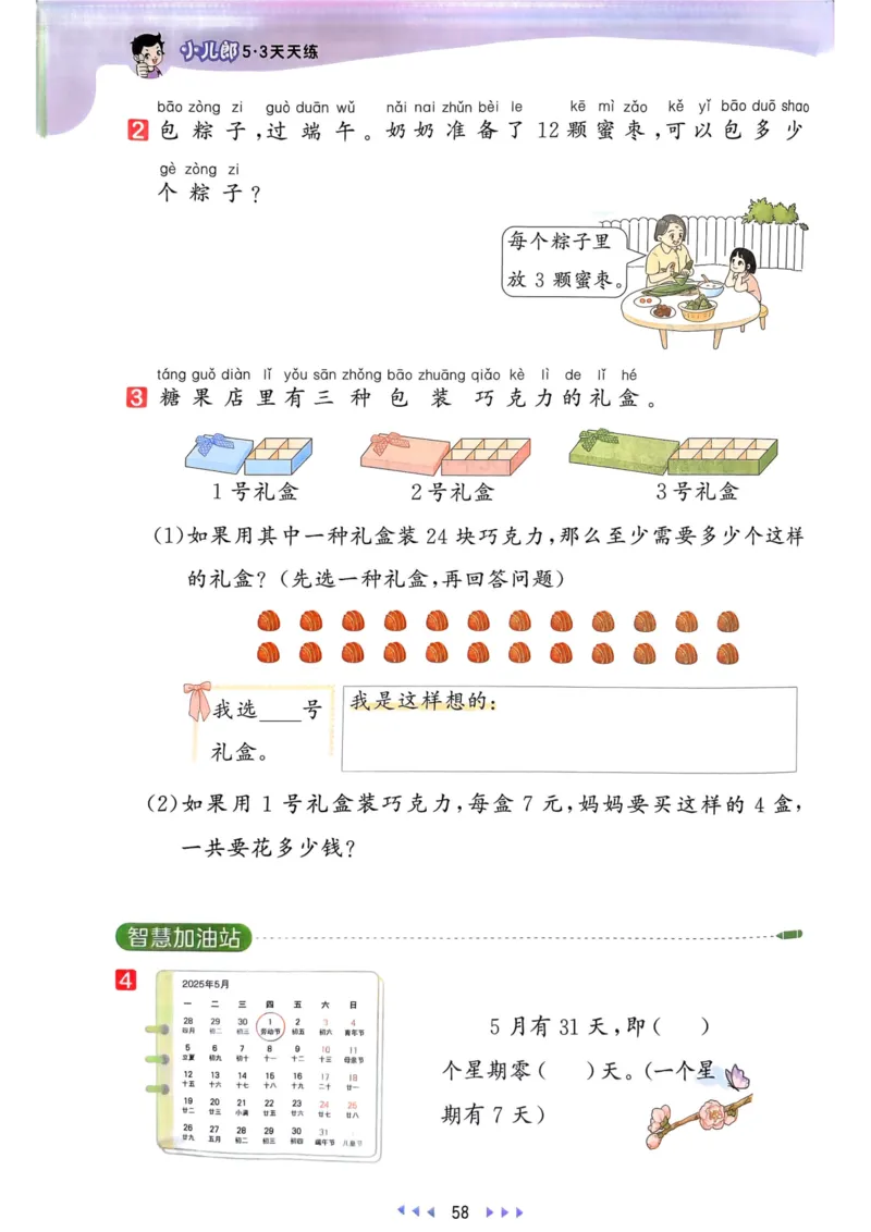 25春53天天练1下数学（人教）_一年级上下册资料_53黄冈多个品牌系列资料_数学