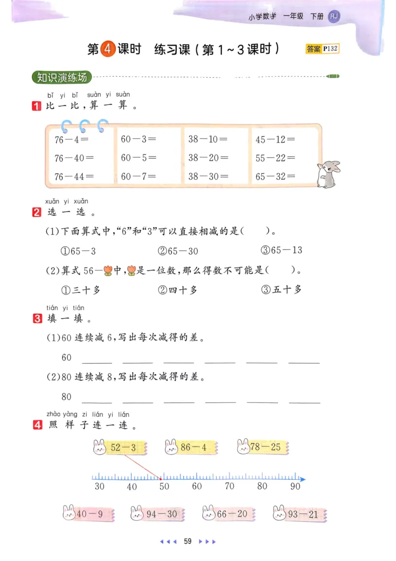 25春53天天练1下数学（人教）_一年级上下册资料_53黄冈多个品牌系列资料_数学